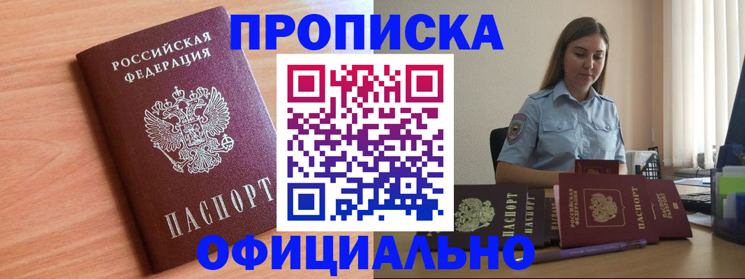 прописка от собственника в Белово