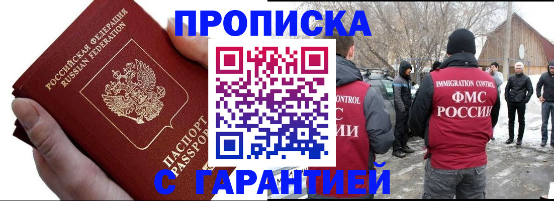 прописка для работы в Белово